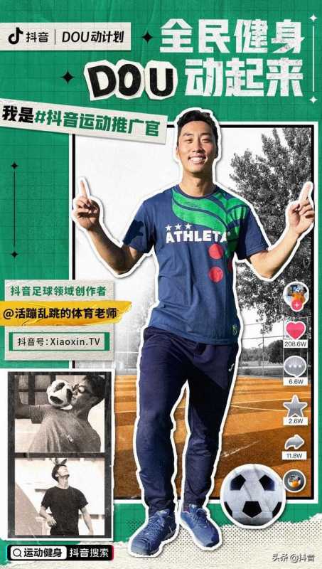 短视频直播健身正当时！“抖音运动推广官”邀你动起来
