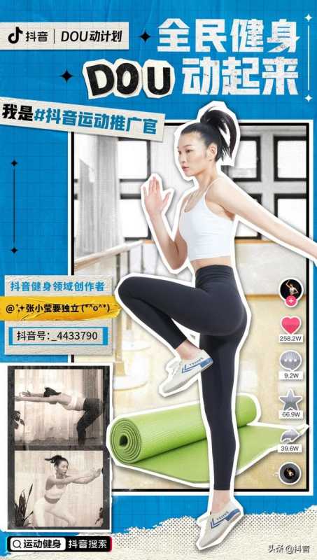短视频直播健身正当时！“抖音运动推广官”邀你动起来