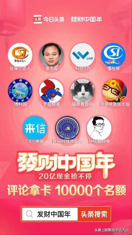 第一批头条春节发卡官来了，有济公爷爷，有朗朗，还有...