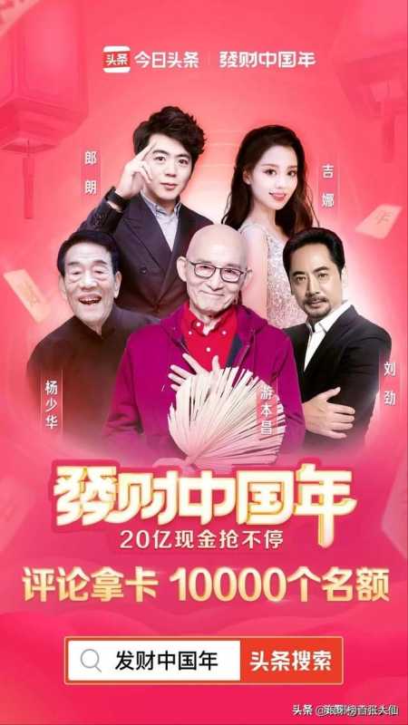 第一批头条春节发卡官来了，有济公爷爷，有朗朗，还有...