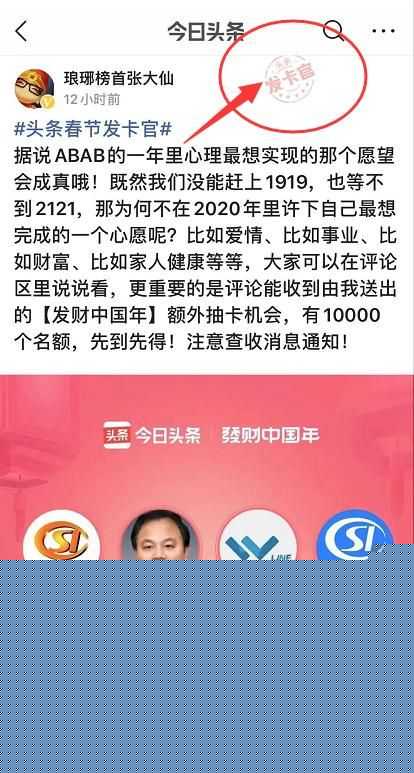 第一批头条春节发卡官来了，有济公爷爷，有朗朗，还有...