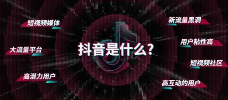 怎么在抖音上推广？抖音推广怎么做？