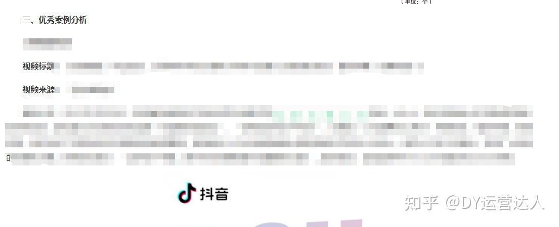 抖音运营报告怎么写？干货教学