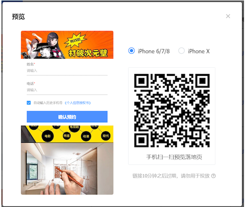 vivo推广代运营创建落地页广告管理操作的流程（二）
