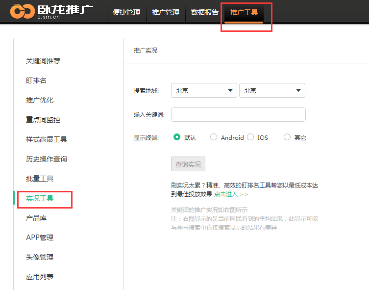 神马搜索广告卧龙推广后台如何查看广告实况