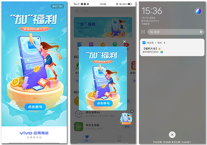 vivo搜索广告快应用福利大全申请规范和流程