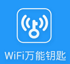万能钥匙推广开户多少钱？专门为李的WiFi主密钥！