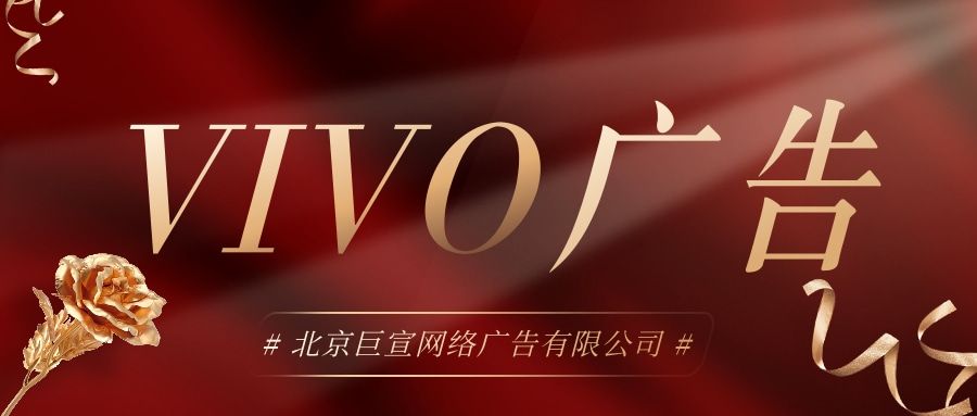 开放微信小程序吊起vivo广告投放测试