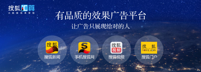 搜狐广告平台的资源优势是什么？