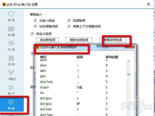 必应Bing:输入法如何打出特殊符号