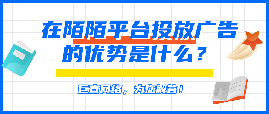 陌陌平台用户特征/选择在陌陌平台推广效果分析！