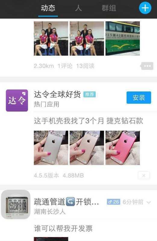 陌陌附近动态广告介绍