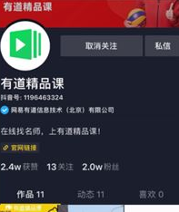 网易有道推广的短视频试水：佛系入场，适者生存