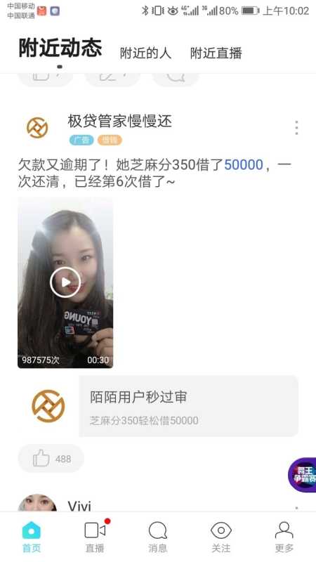 陌陌广告优质行业：金融、汽车、招商加盟