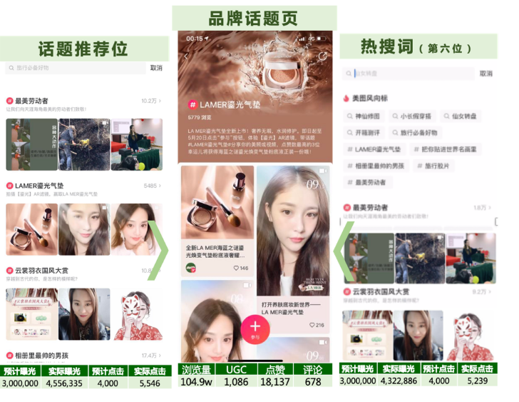 LA MER海蓝之谜鎏光焕变气垫粉底液 整合营销