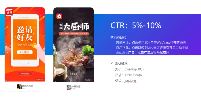 vivo广告平台联盟资源位有哪些详细介绍