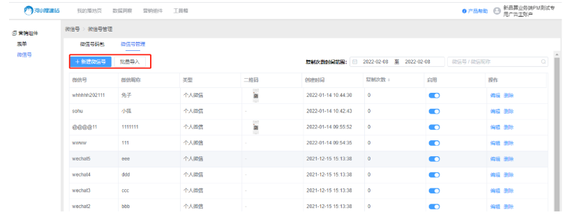 搜狐广告：使用微信加粉流程