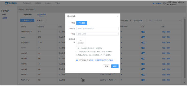 搜狐广告：使用微信加粉流程