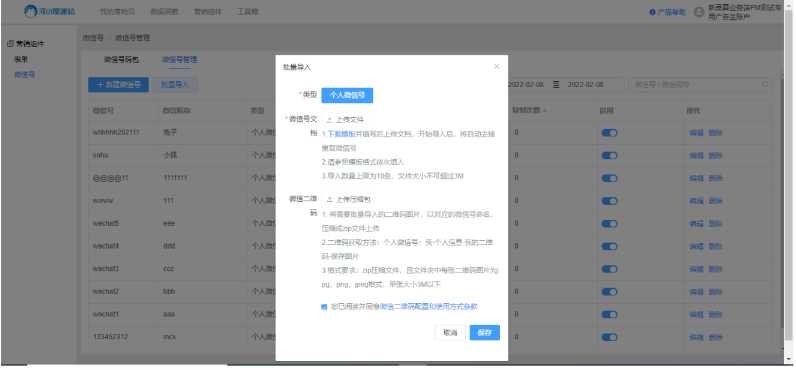 搜狐广告：使用微信加粉流程