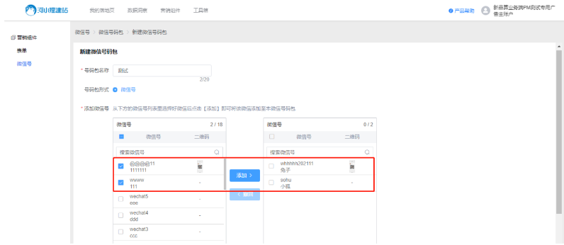 搜狐广告：使用微信加粉流程
