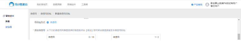 搜狐广告：使用微信加粉流程