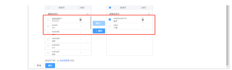 搜狐广告：使用微信加粉流程