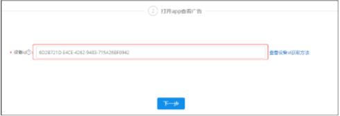 搜狐推广平台：搜狐移动app广告转化数据API对接文档