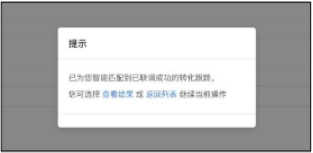 搜狐推广平台：搜狐移动app广告转化数据API对接文档