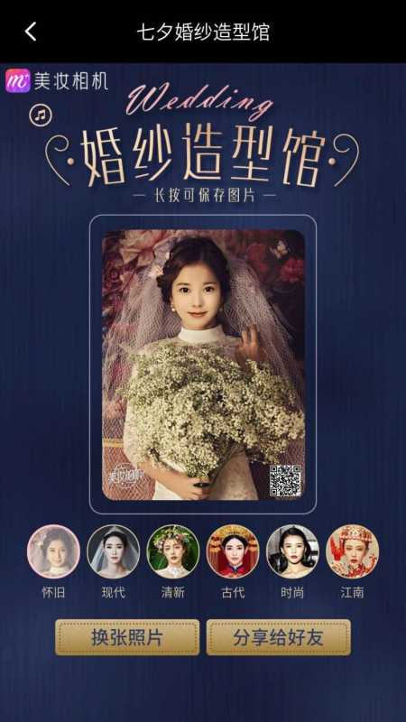 以自拍为主题，美图手机七夕如何营销