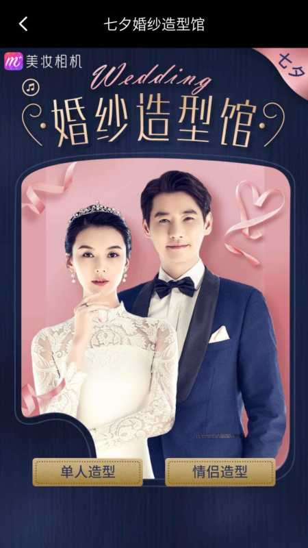 以自拍为主题，美图手机七夕如何营销