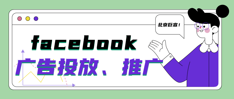 利用 Facebook 快拍广告，低本高效获取优质潜在客户