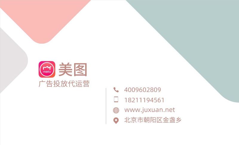 美图广告平台可以提供丰富广告展现渠道和区域