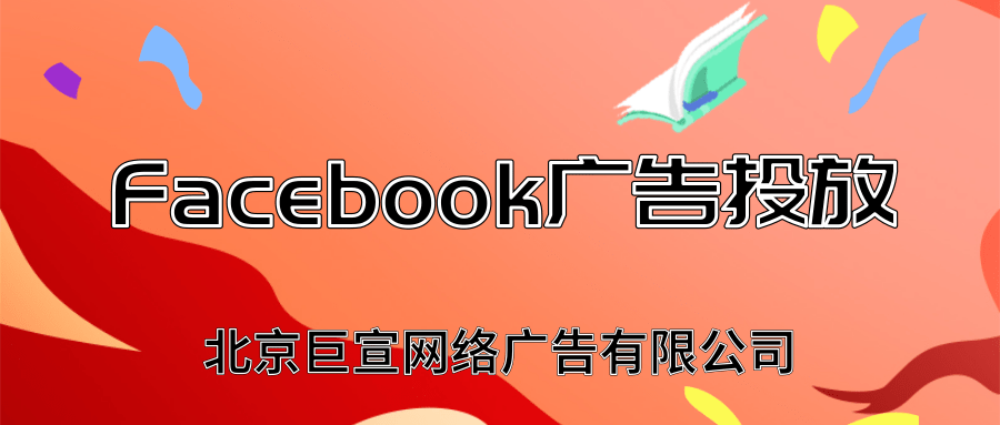 投放到Facebook中的广告表现查看方法