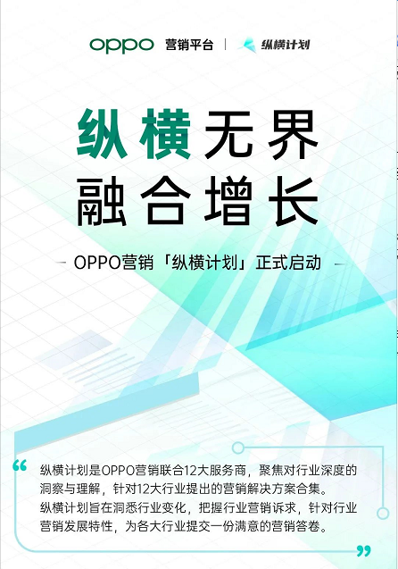 OPPO广告投放| 深度赋能推广服务 携手共迎商业增长