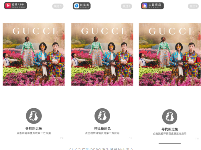 OPPO携手GUCCI，打造奢侈品跨界营销新模式 | OPPO广告营销