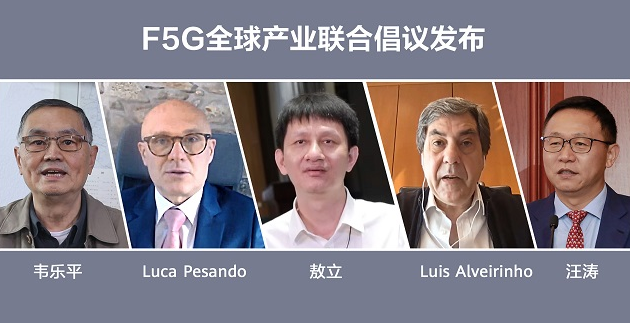 华为广告宣传联合发起F5G产业发展倡议 共同推动广告推广繁荣