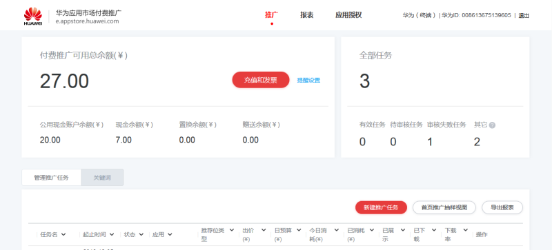 北京华为信息流开户付费推广操作指南! 北京华为信息流开户付费推广操作指南!