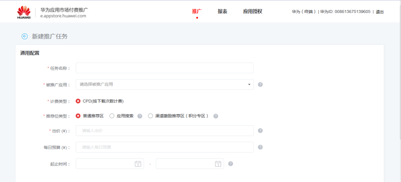 北京华为信息流开户付费推广操作指南! 北京华为信息流开户付费推广操作指南!