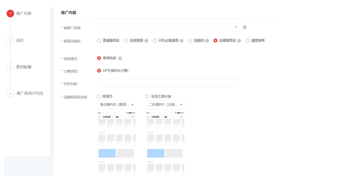 华为付费推广：品牌推荐区操作指南