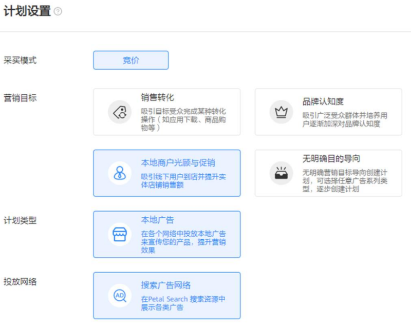 华为广告账户：本地广告！