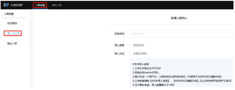 小米广告dmp平台简介以及疑难解答