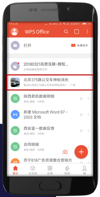 职场类广告投放平台-WPS推广效果怎么样？