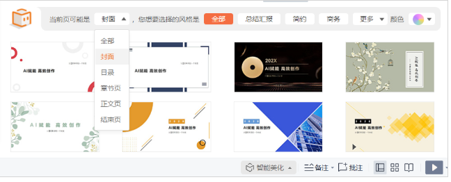 【高效神器】用这个 AI 功能写年中报告PPT，不仅简单还很高效