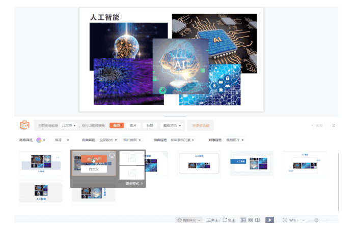 【高效神器】用这个 AI 功能写年中报告PPT，不仅简单还很高效