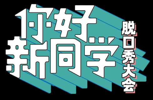 WPS广告平台:如果大学一定要有必做清单,我建议是... WPS广告平台:如果大学一定要有必做清单,我建议是...