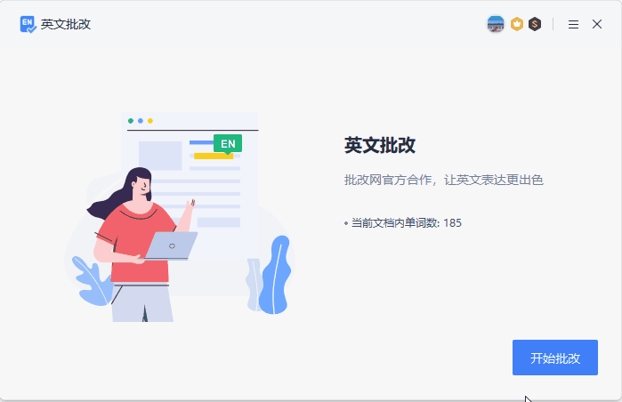 WPS广告平台：自动纠语法、优化语句表达，这个WPS英语写作神器，推荐你试一试