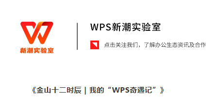 WPS广告平台：00后实习生拍了部VLOG，看看在WPS上班能有多