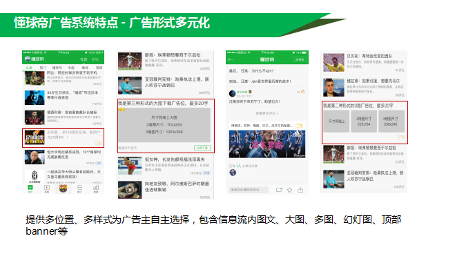 懂球帝广告怎么投放？