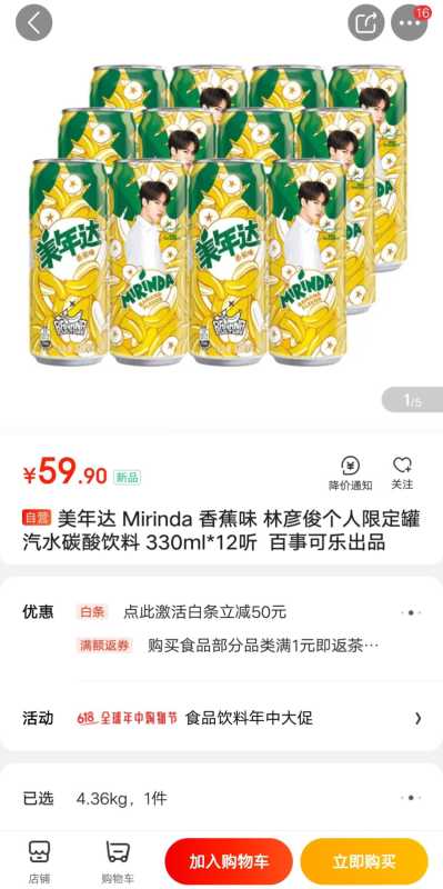 爱奇艺广告平台投放的美年达广告啦！