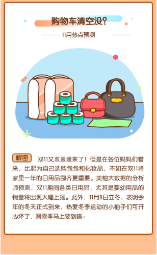 ​美柚投放10月大数据报告：《我和我的祖国》引共鸣 同抒家国情